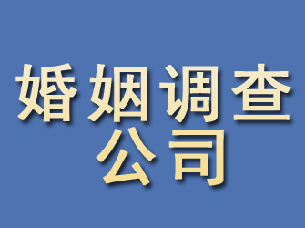 江苏婚姻调查公司